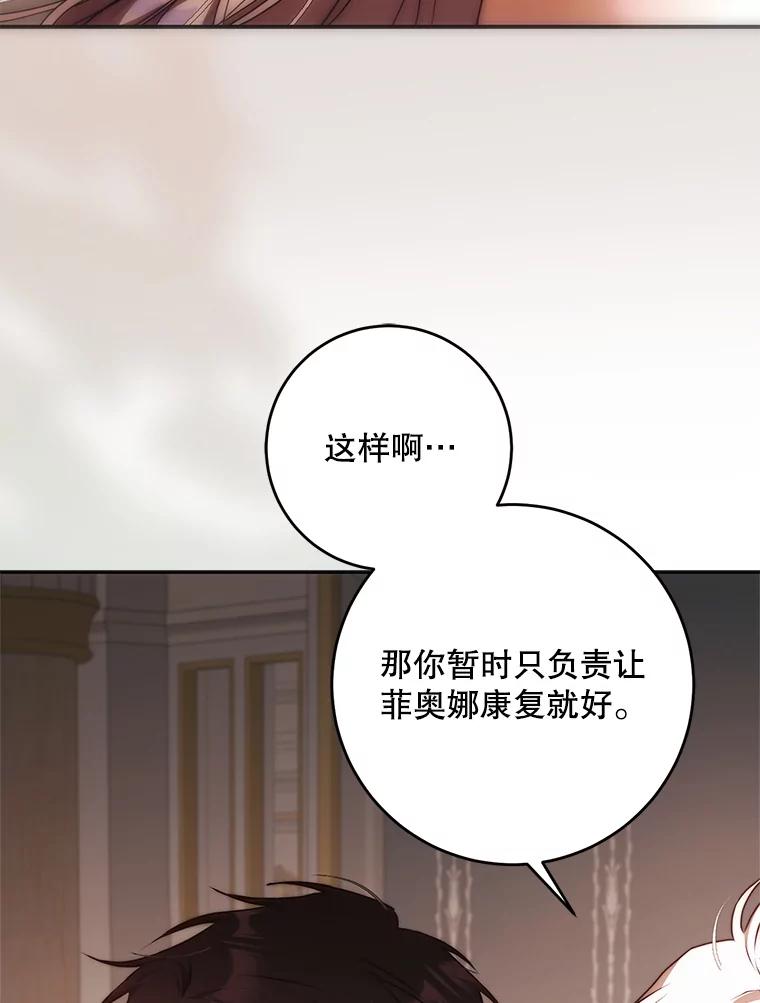 成为我笔下男主之妻 110.得知真相 第146页