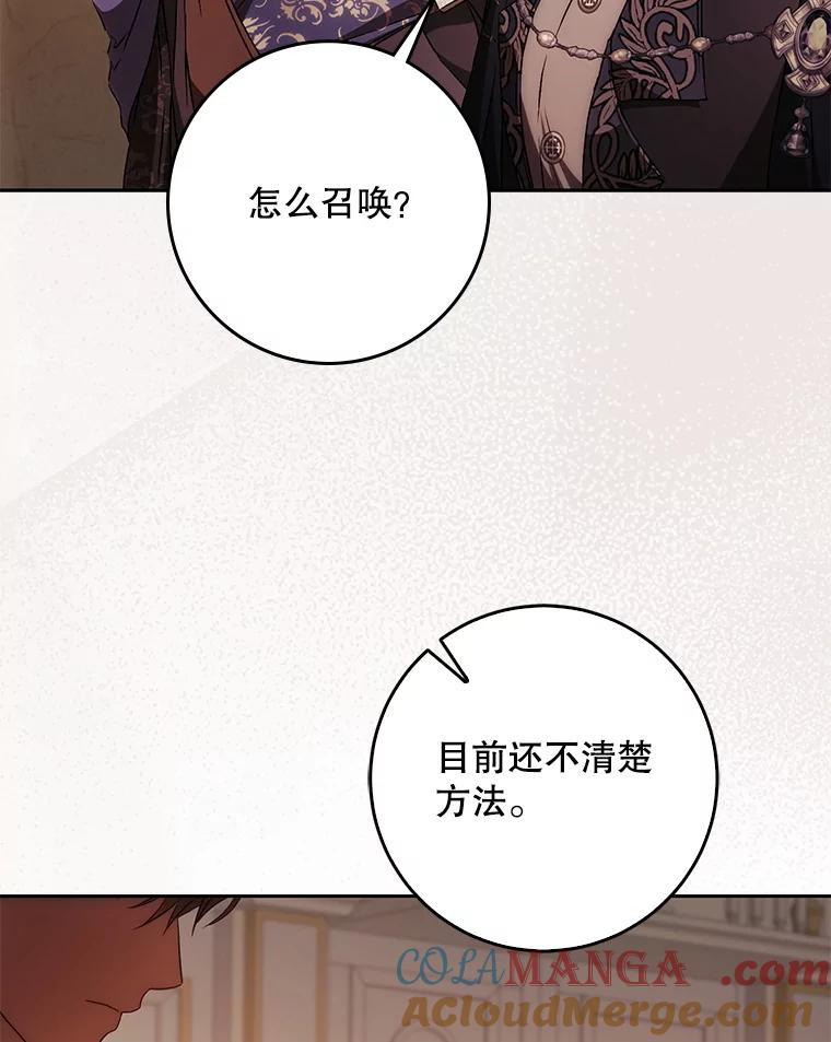 成为我笔下男主之妻 110.得知真相 第141页