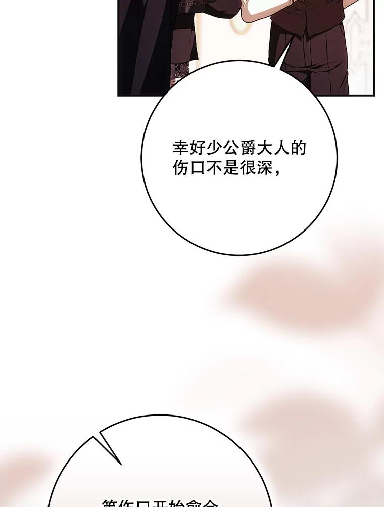 成为我笔下男主之妻 110.得知真相 第144页