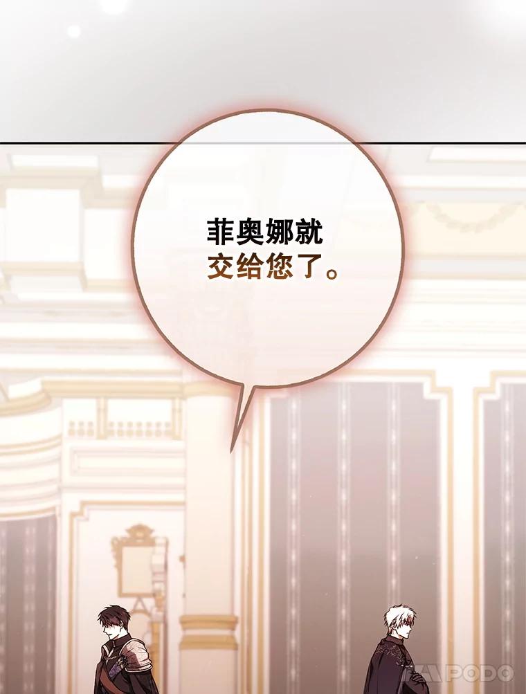 成为我笔下男主之妻 110.得知真相 第152页