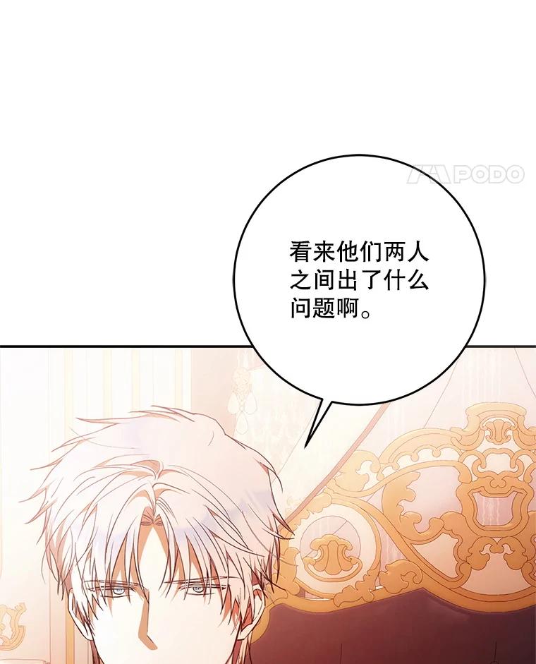 成为我笔下男主之妻 110.得知真相 第155页