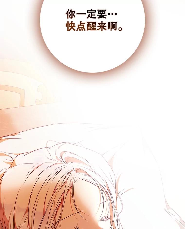 成为我笔下男主之妻 110.得知真相 第160页