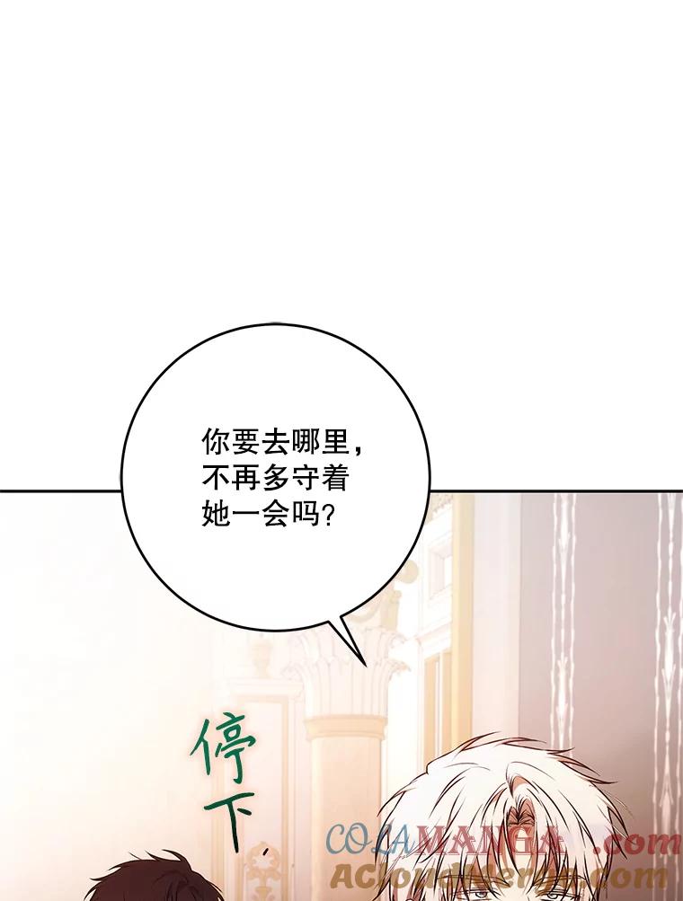 成为我笔下男主之妻 110.得知真相 第149页