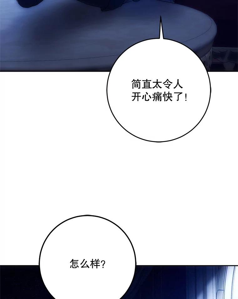 成为我笔下男主之妻 110.得知真相 第167页