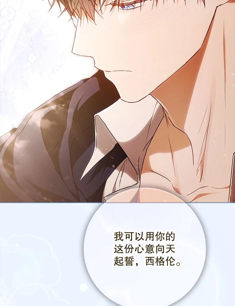 成为我笔下男主之妻 113.我爱你 第123页