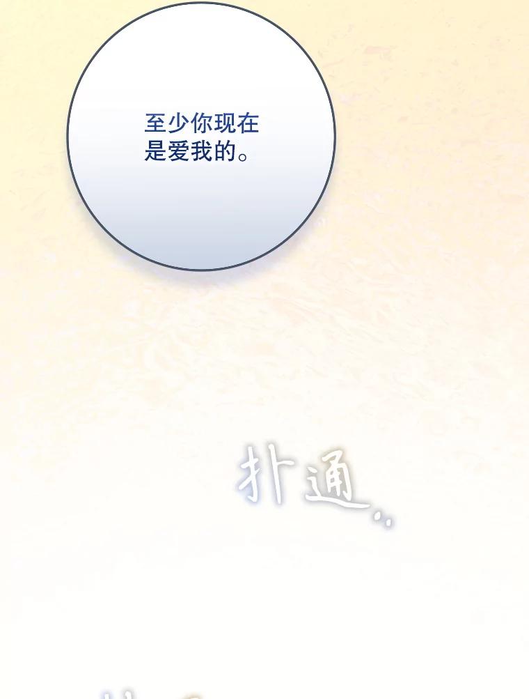 成为我笔下男主之妻 113.我爱你 第106页