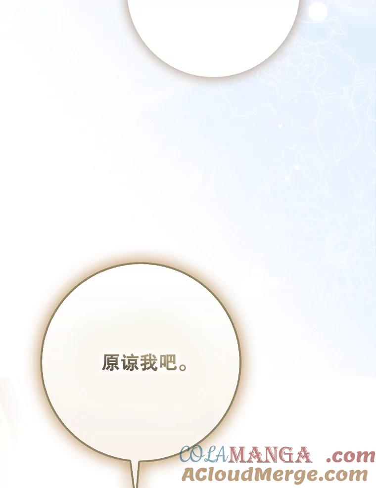 成为我笔下男主之妻 113.我爱你 第125页