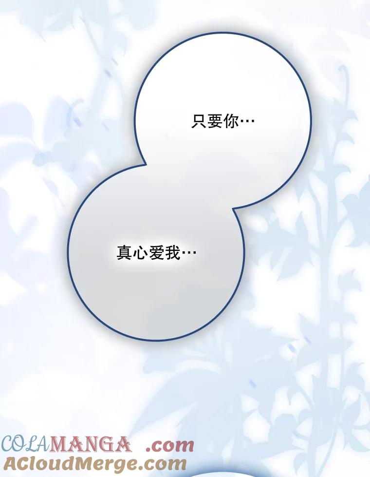 成为我笔下男主之妻 113.我爱你 第129页
