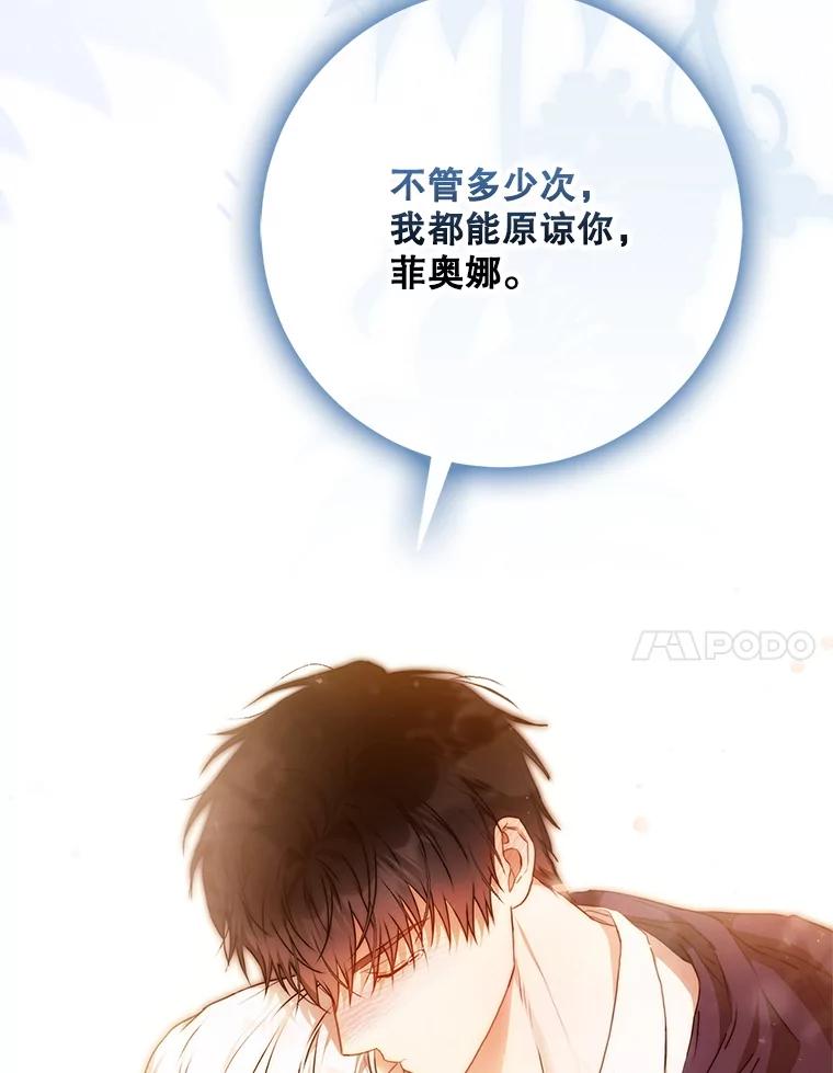 成为我笔下男主之妻 113.我爱你 第130页
