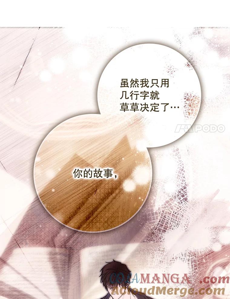 成为我笔下男主之妻 113.我爱你 第117页
