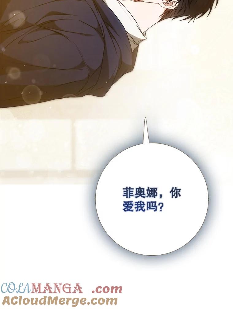 成为我笔下男主之妻 113.我爱你 第113页