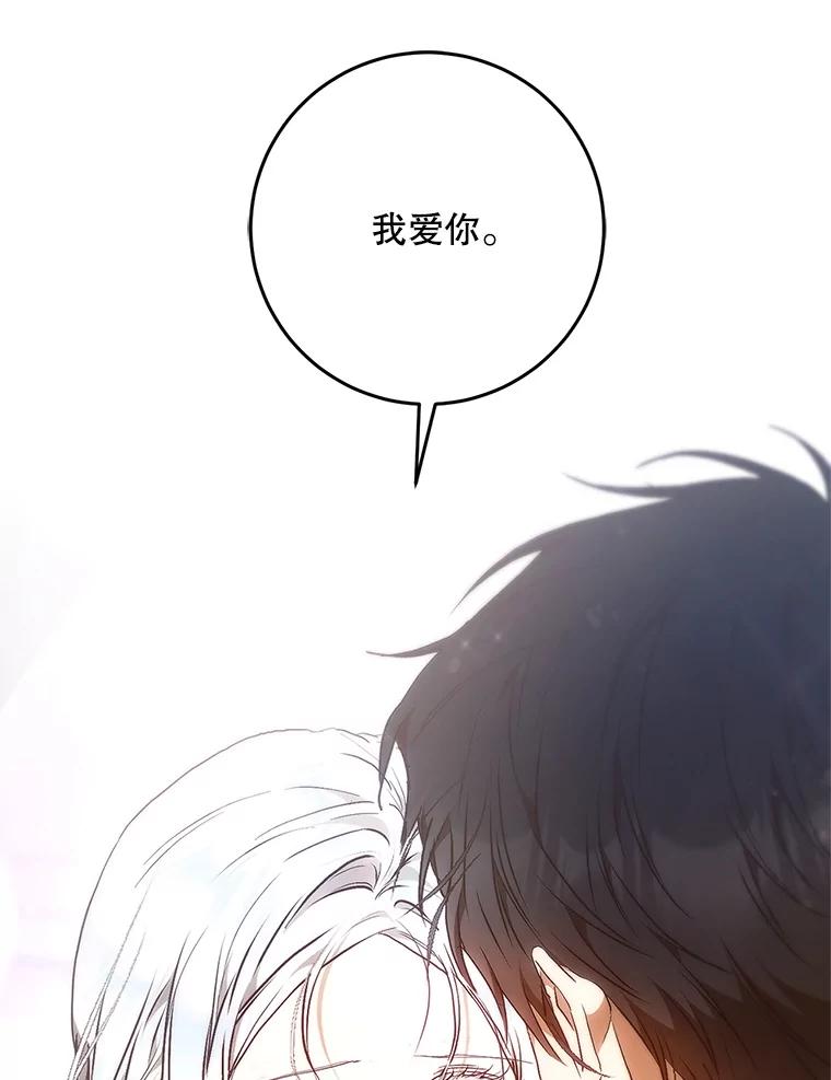 成为我笔下男主之妻 113.我爱你 第115页