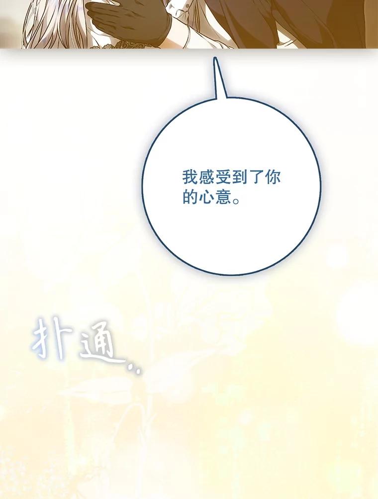 成为我笔下男主之妻 113.我爱你 第108页