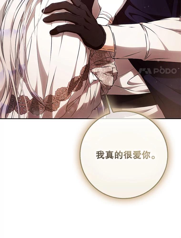 成为我笔下男主之妻 113.我爱你 第127页