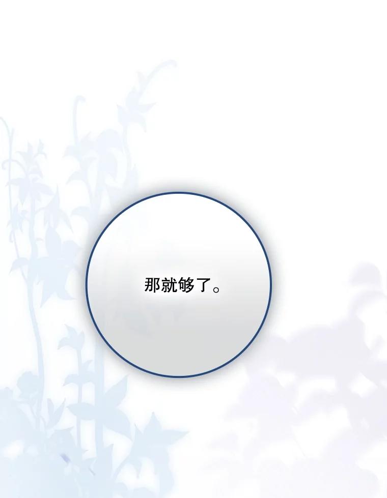 成为我笔下男主之妻 113.我爱你 第128页