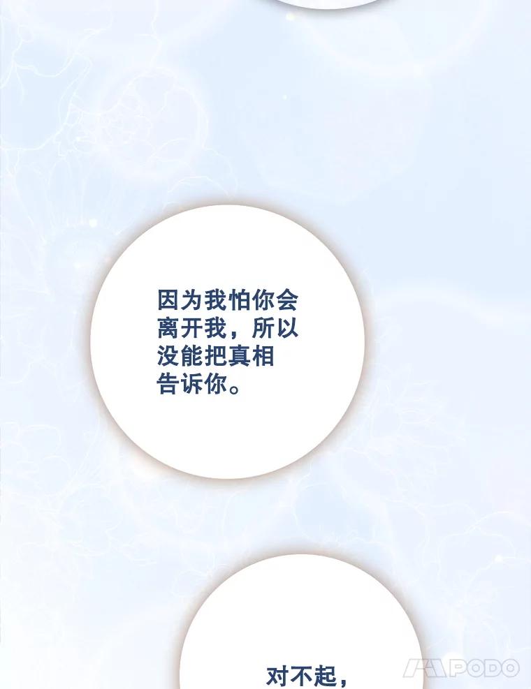 成为我笔下男主之妻 113.我爱你 第124页