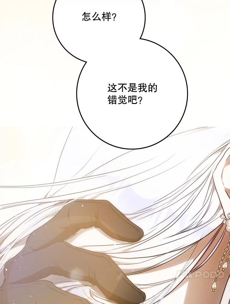 成为我笔下男主之妻 113.我爱你 第110页