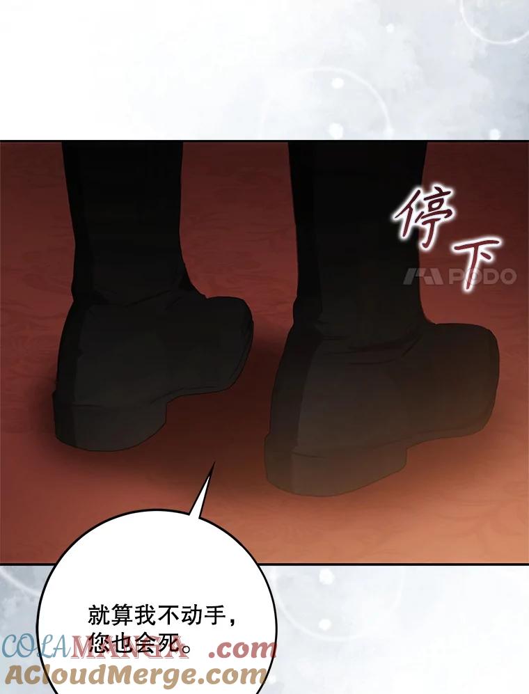 成为我笔下男主之妻 122.揭穿 第101页