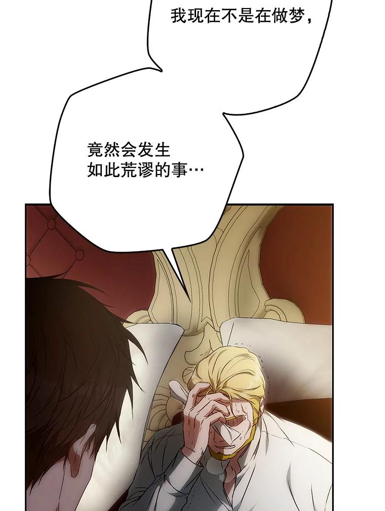 成为我笔下男主之妻 122.揭穿 第83页
