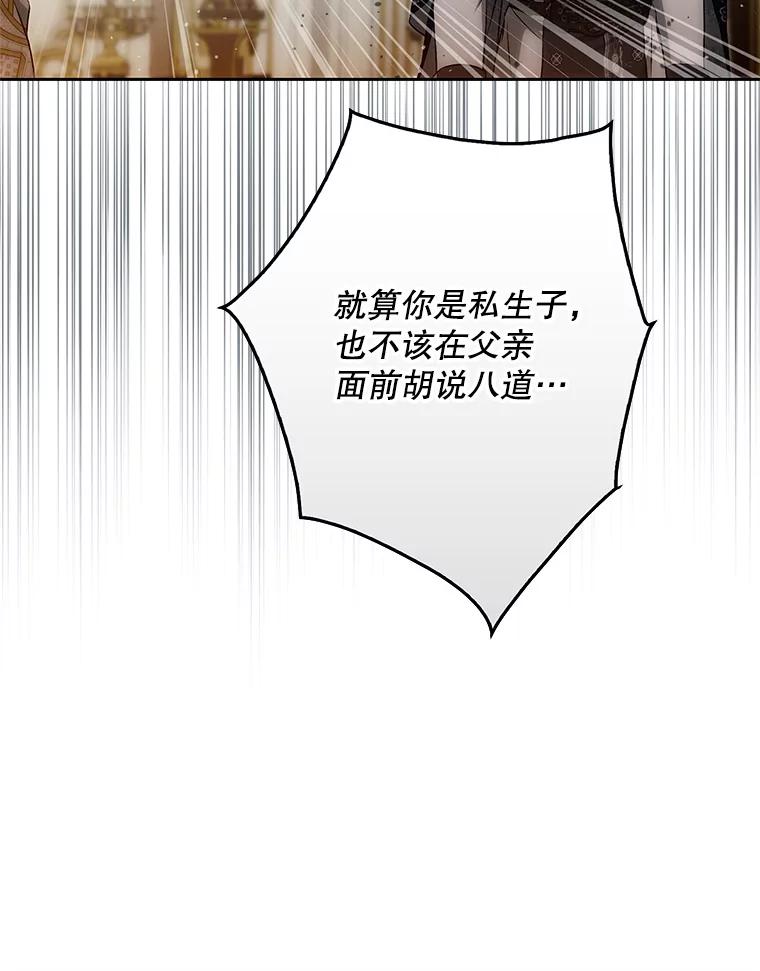成为我笔下男主之妻 122.揭穿 第74页