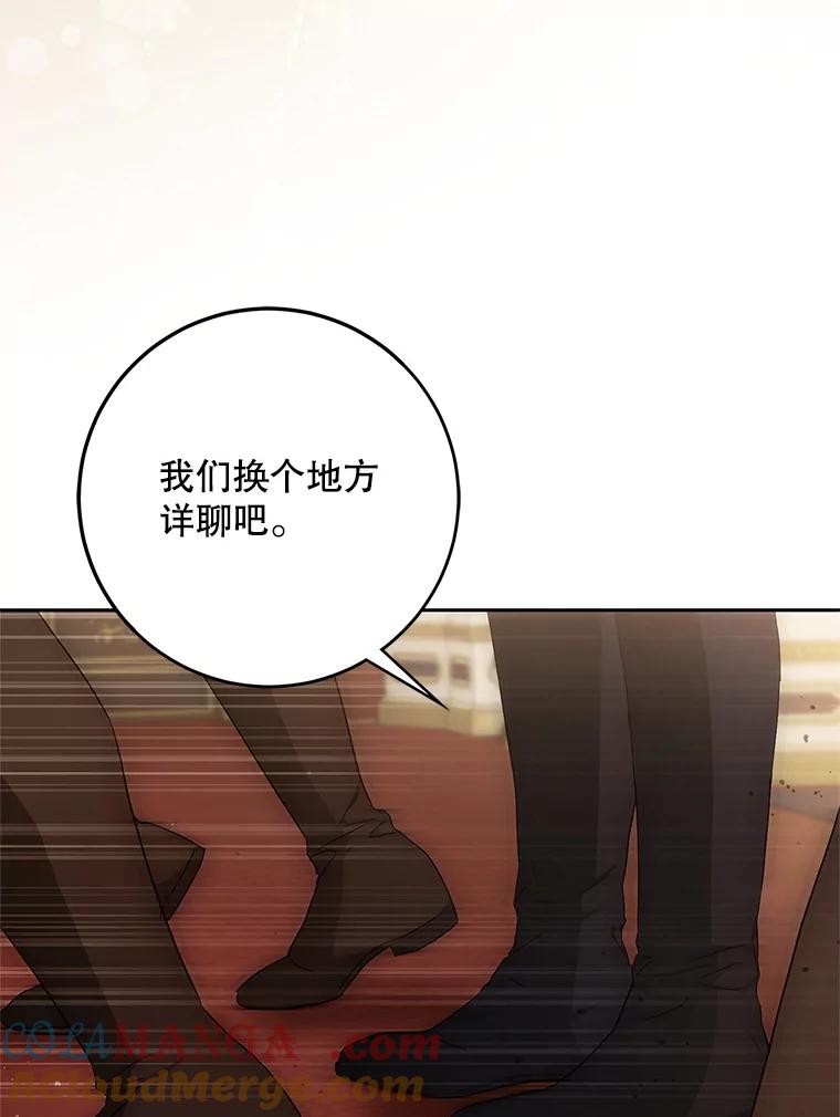 成为我笔下男主之妻 122.揭穿 第77页