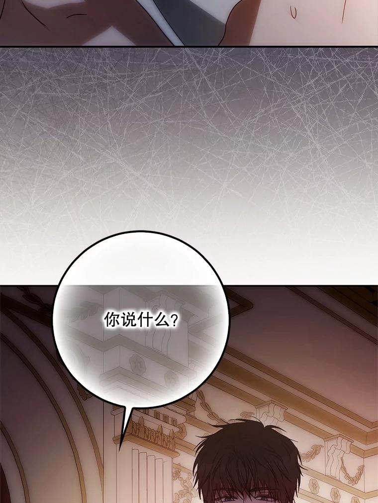 成为我笔下男主之妻 122.揭穿 第86页