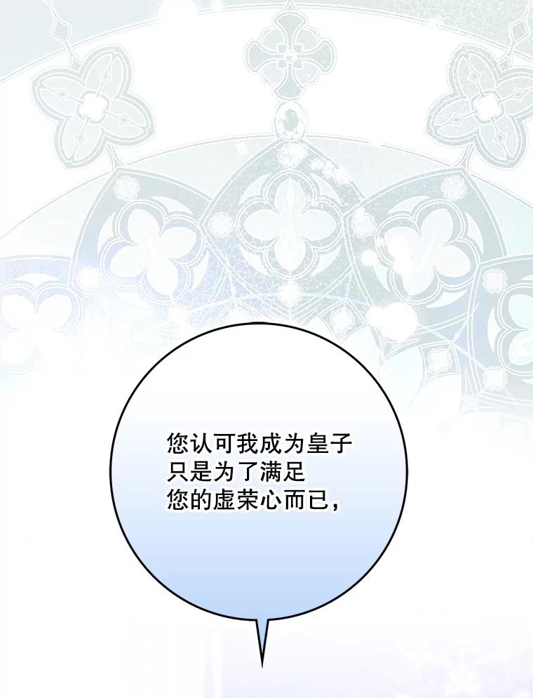 成为我笔下男主之妻 122.揭穿 第110页