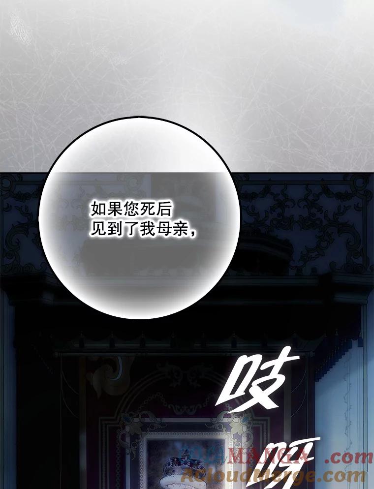 成为我笔下男主之妻 122.揭穿 第113页