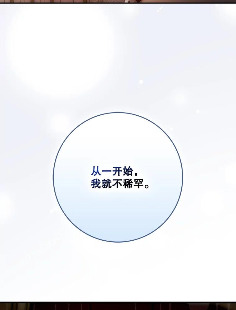 成为我笔下男主之妻 122.揭穿 第96页