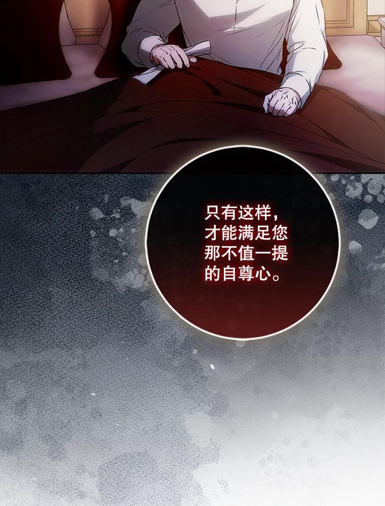 成为我笔下男主之妻 122.揭穿 第92页