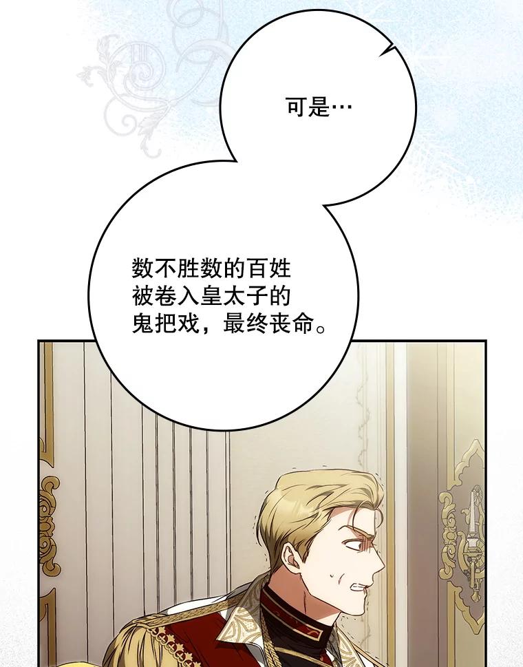 成为我笔下男主之妻 122.揭穿 第64页