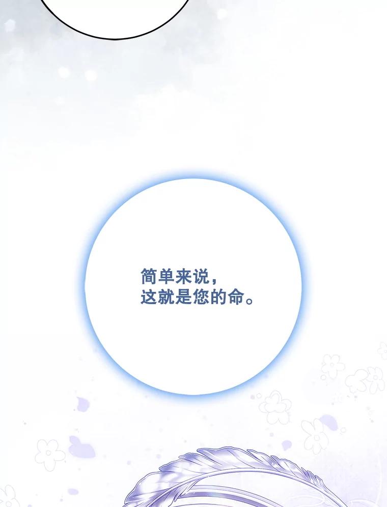 成为我笔下男主之妻 122.揭穿 第102页