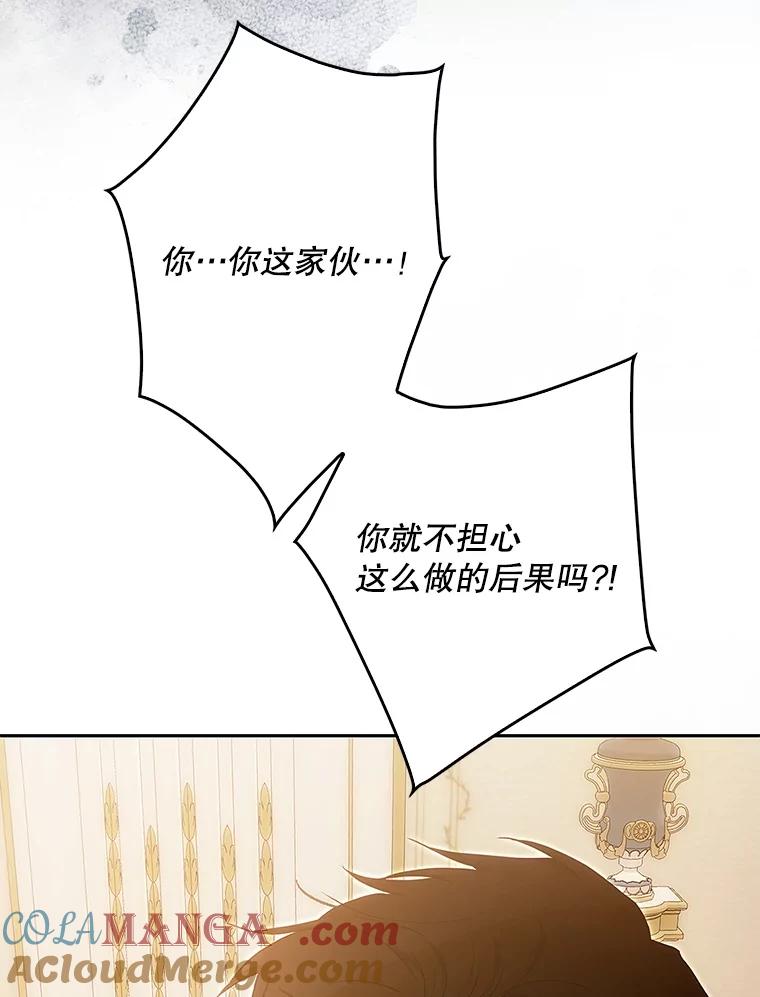 成为我笔下男主之妻 122.揭穿 第93页