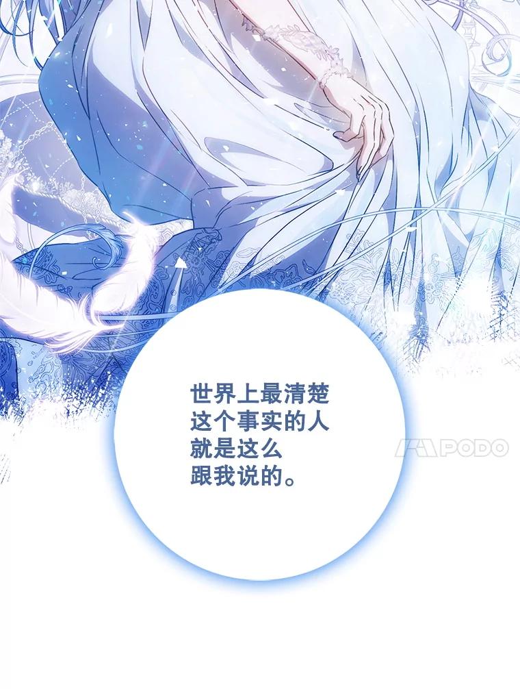 成为我笔下男主之妻 122.揭穿 第104页