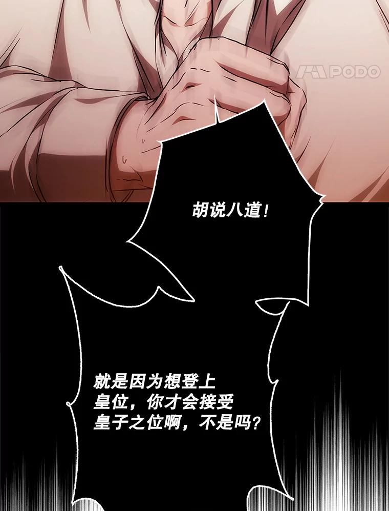 成为我笔下男主之妻 122.揭穿 第98页