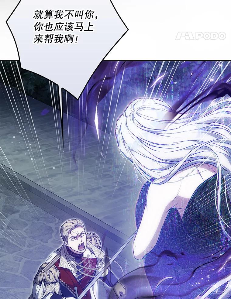 成为我笔下男主之妻 122.揭穿 第144页