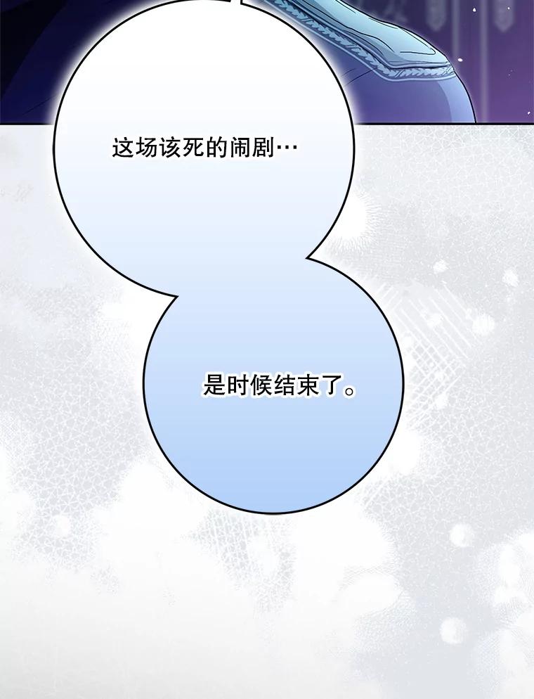 成为我笔下男主之妻 122.揭穿 第112页