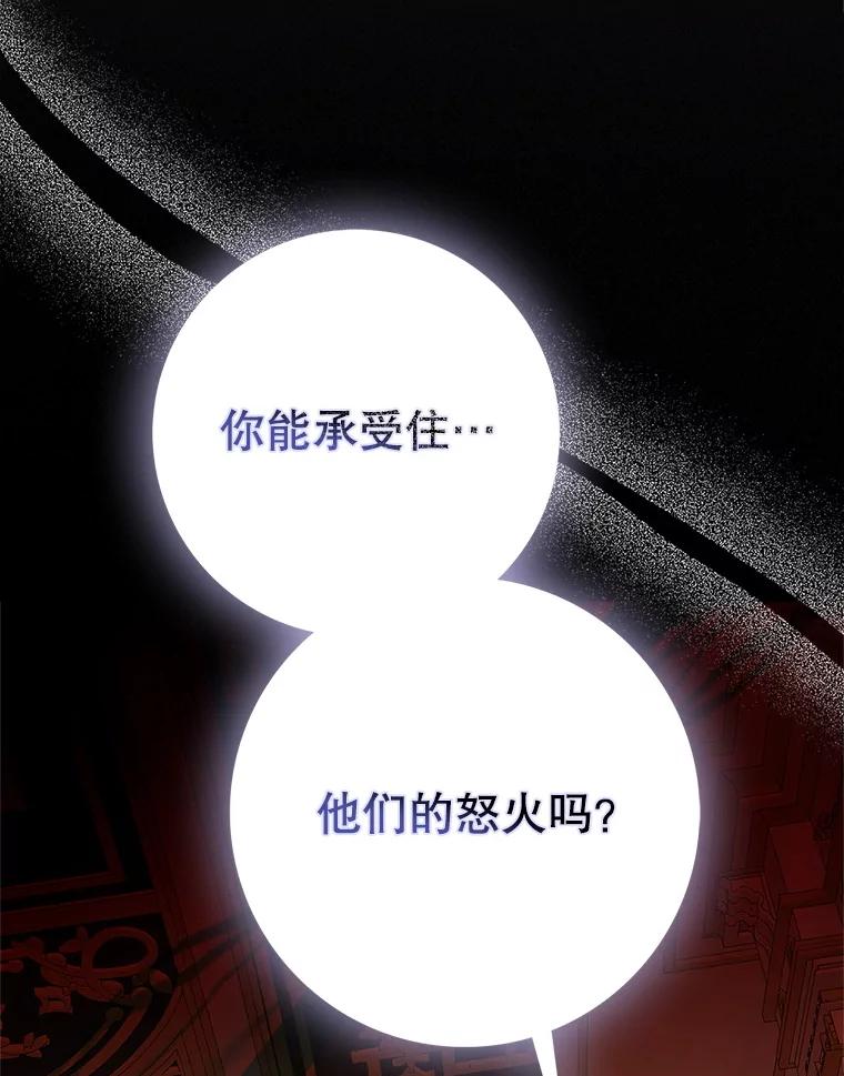 成为我笔下男主之妻 122.揭穿 第66页