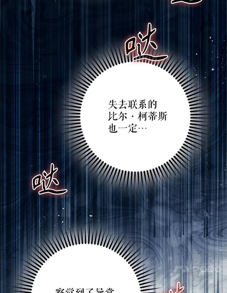 成为我笔下男主之妻 122.揭穿 第130页