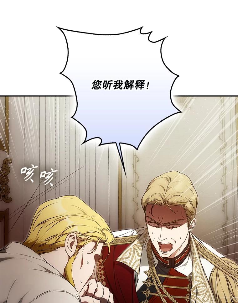 成为我笔下男主之妻 122.揭穿 第71页