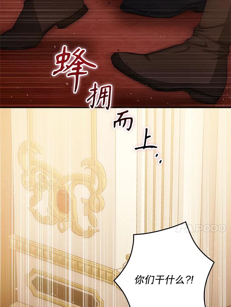 成为我笔下男主之妻 122.揭穿 第78页
