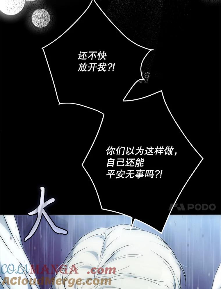 成为我笔下男主之妻 122.揭穿 第117页