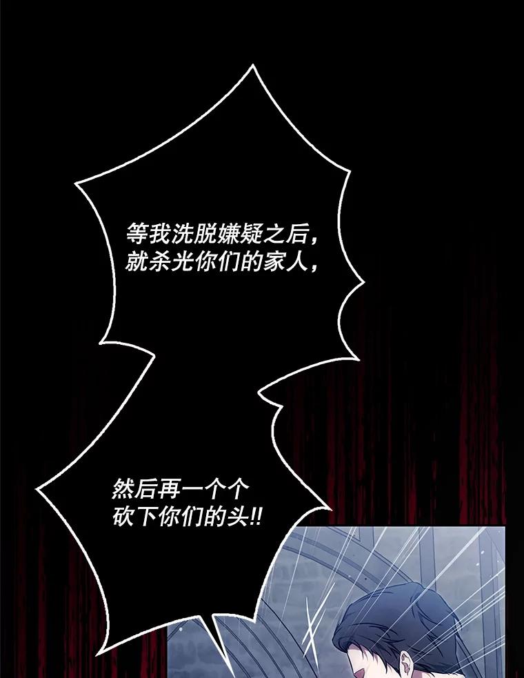 成为我笔下男主之妻 122.揭穿 第119页