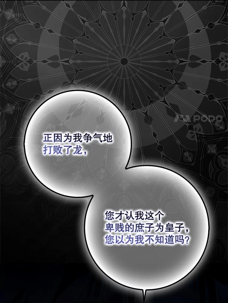 成为我笔下男主之妻 122.揭穿 第88页