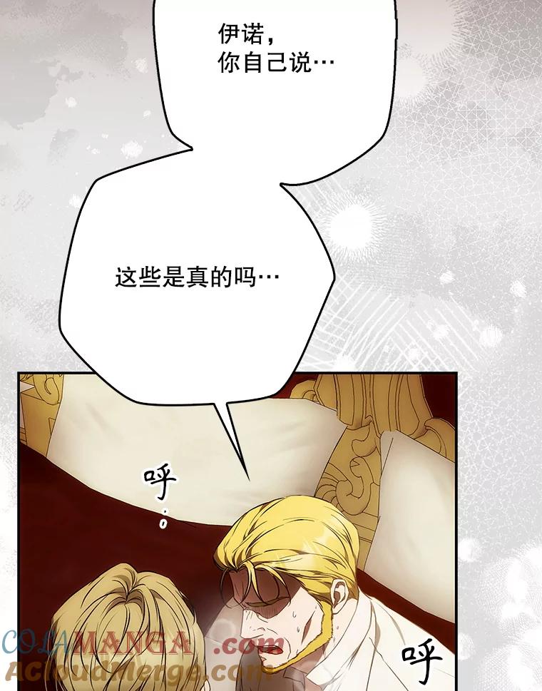 成为我笔下男主之妻 122.揭穿 第69页