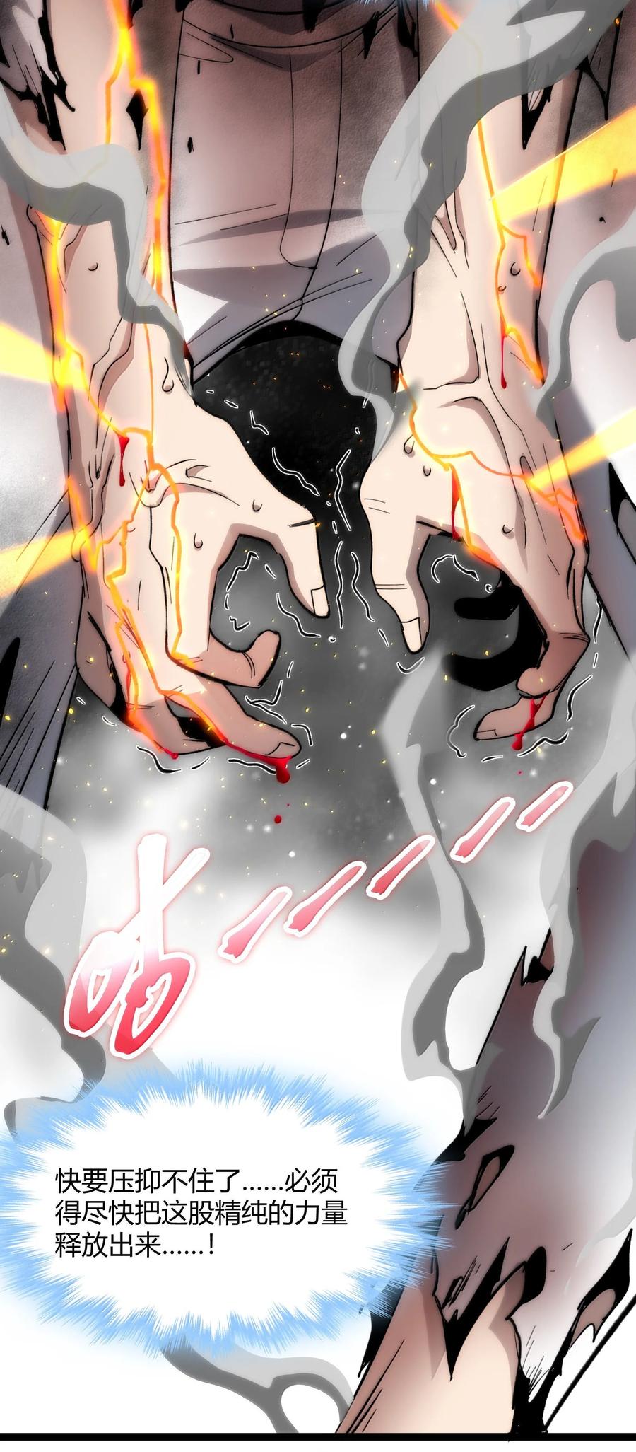 我真不是邪神走狗 133 赞美……太阳！ 第35页