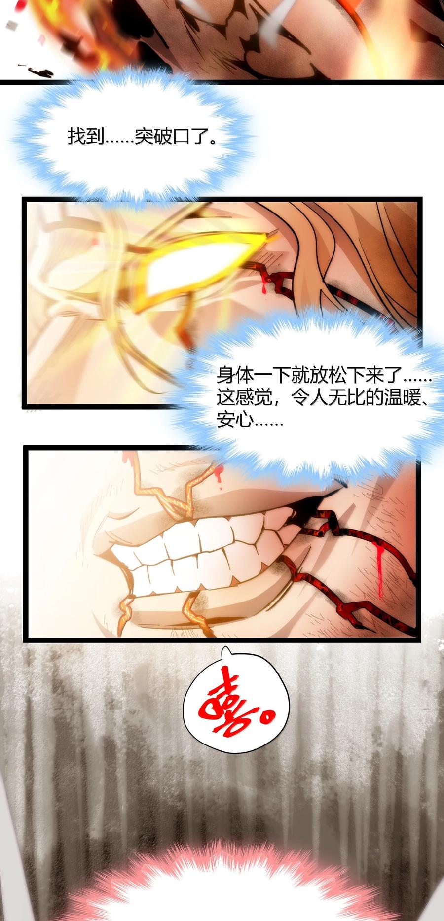 我真不是邪神走狗 133 赞美……太阳！ 第42页