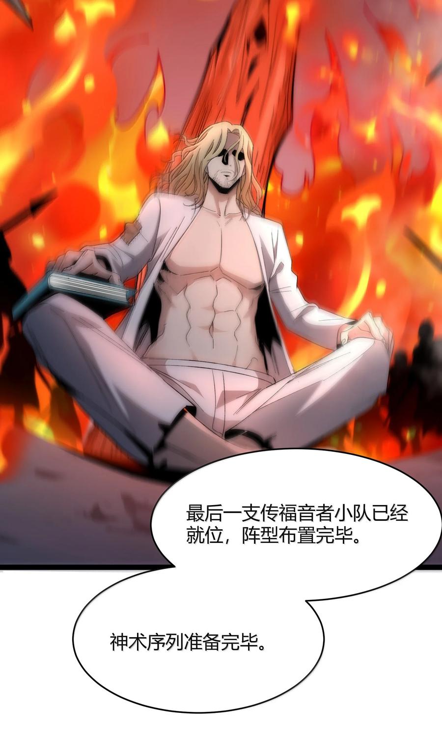 我真不是邪神走狗 133 赞美……太阳！ 第11页