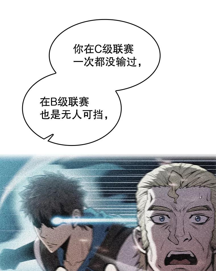《从地狱归来的圣座》158.A级猎人的请求 第82页