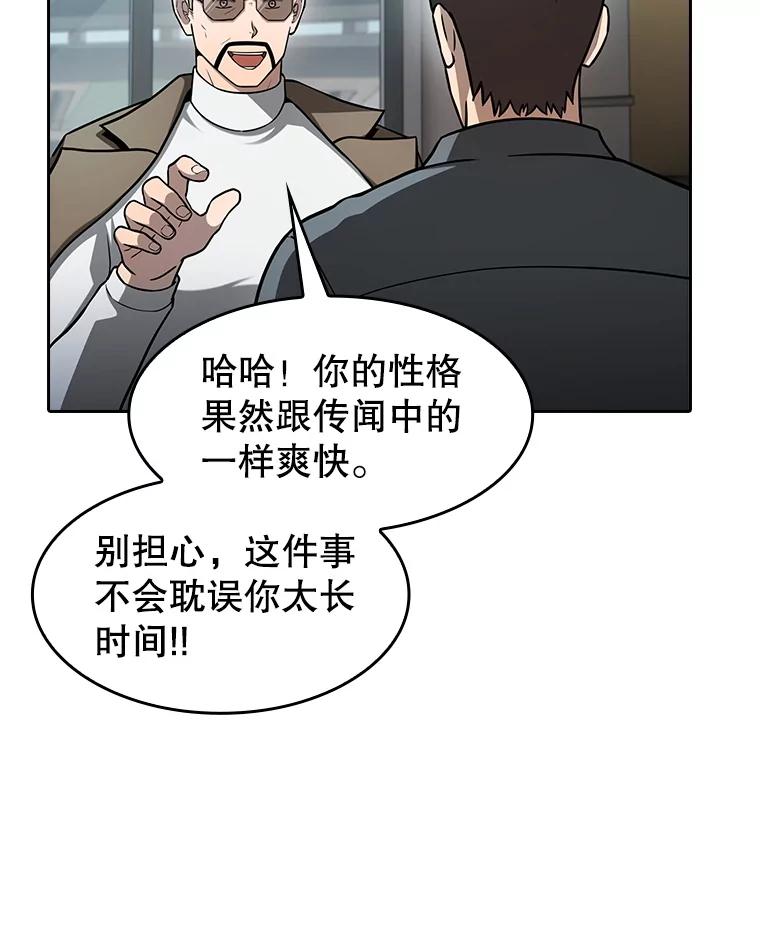 《从地狱归来的圣座》158.A级猎人的请求 第76页